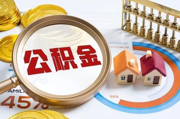 景德镇公积金封存可以取不（住房公积金封存可以提取吗?）